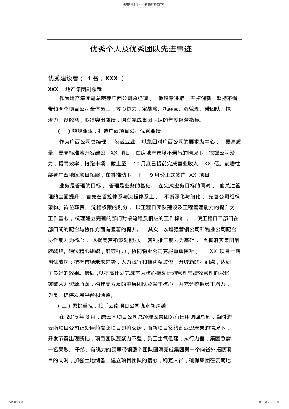 2022年优秀个人团队先进事迹表彰总结 .pdf_第1页