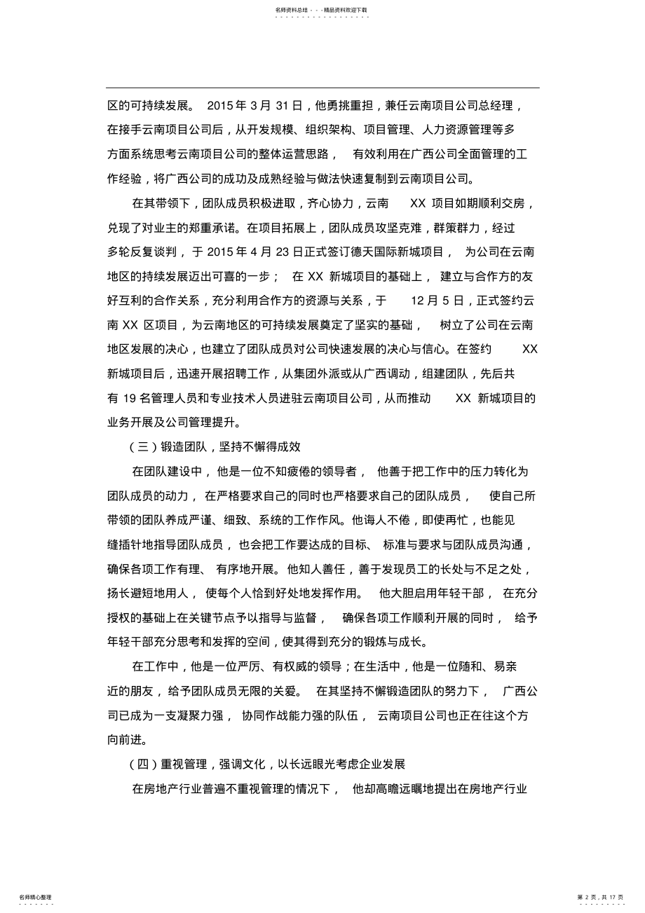 2022年优秀个人团队先进事迹表彰总结 .pdf_第2页