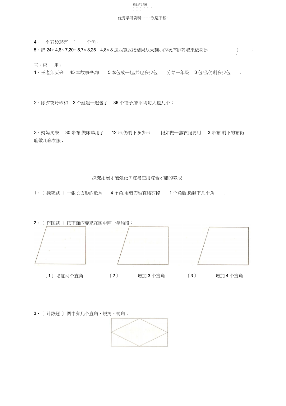 2022年二年级数学下册第三单元《图形与变换》测试人教新课标版.docx_第2页