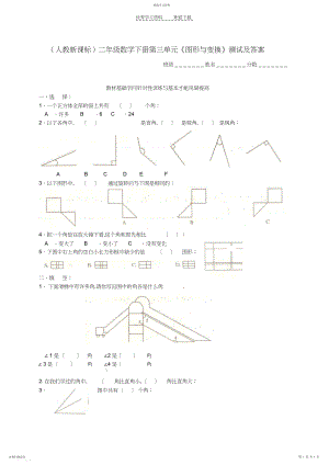 2022年二年级数学下册第三单元《图形与变换》测试人教新课标版.docx