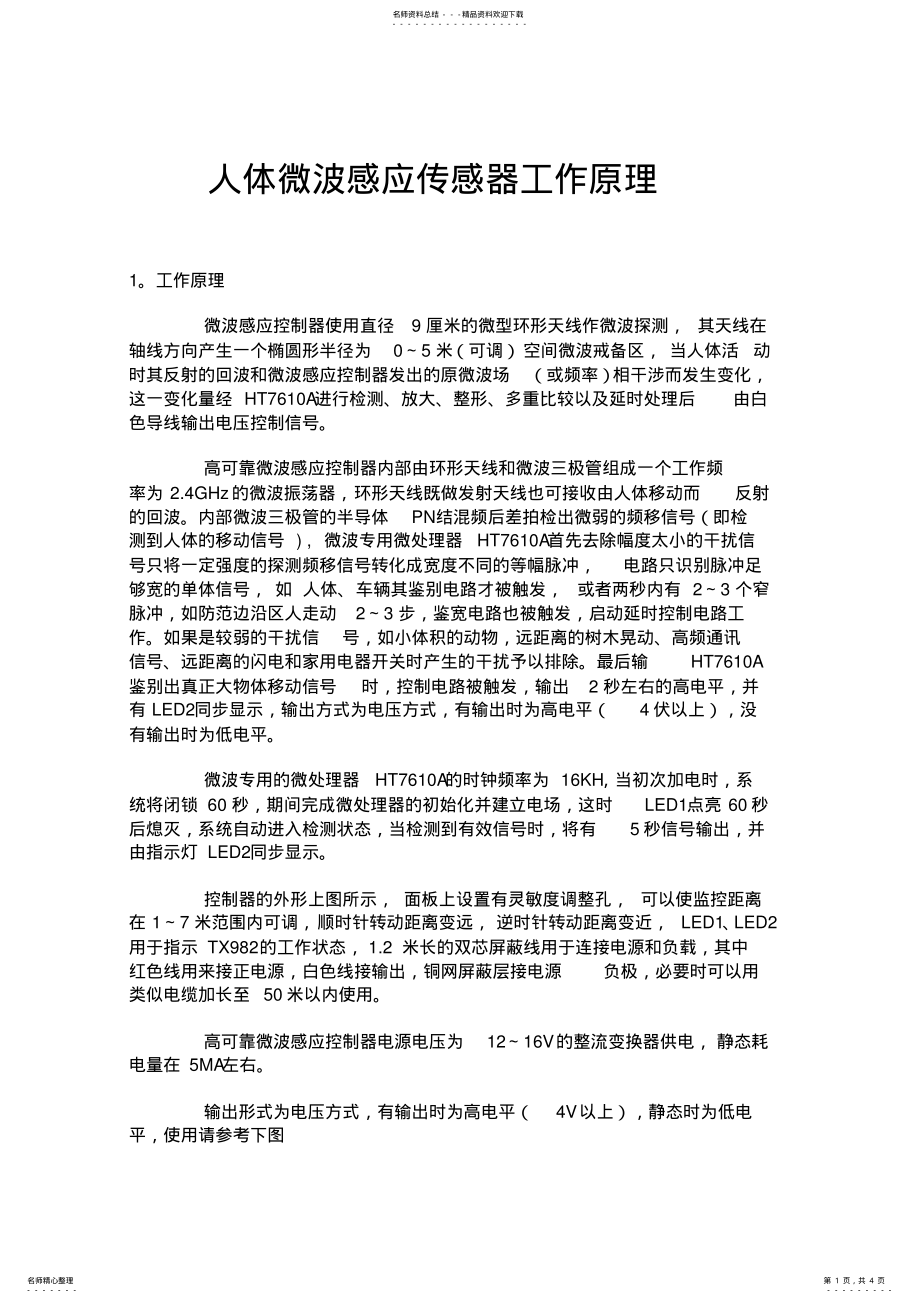 2022年人体微波感应传感器工作原理 .pdf_第1页