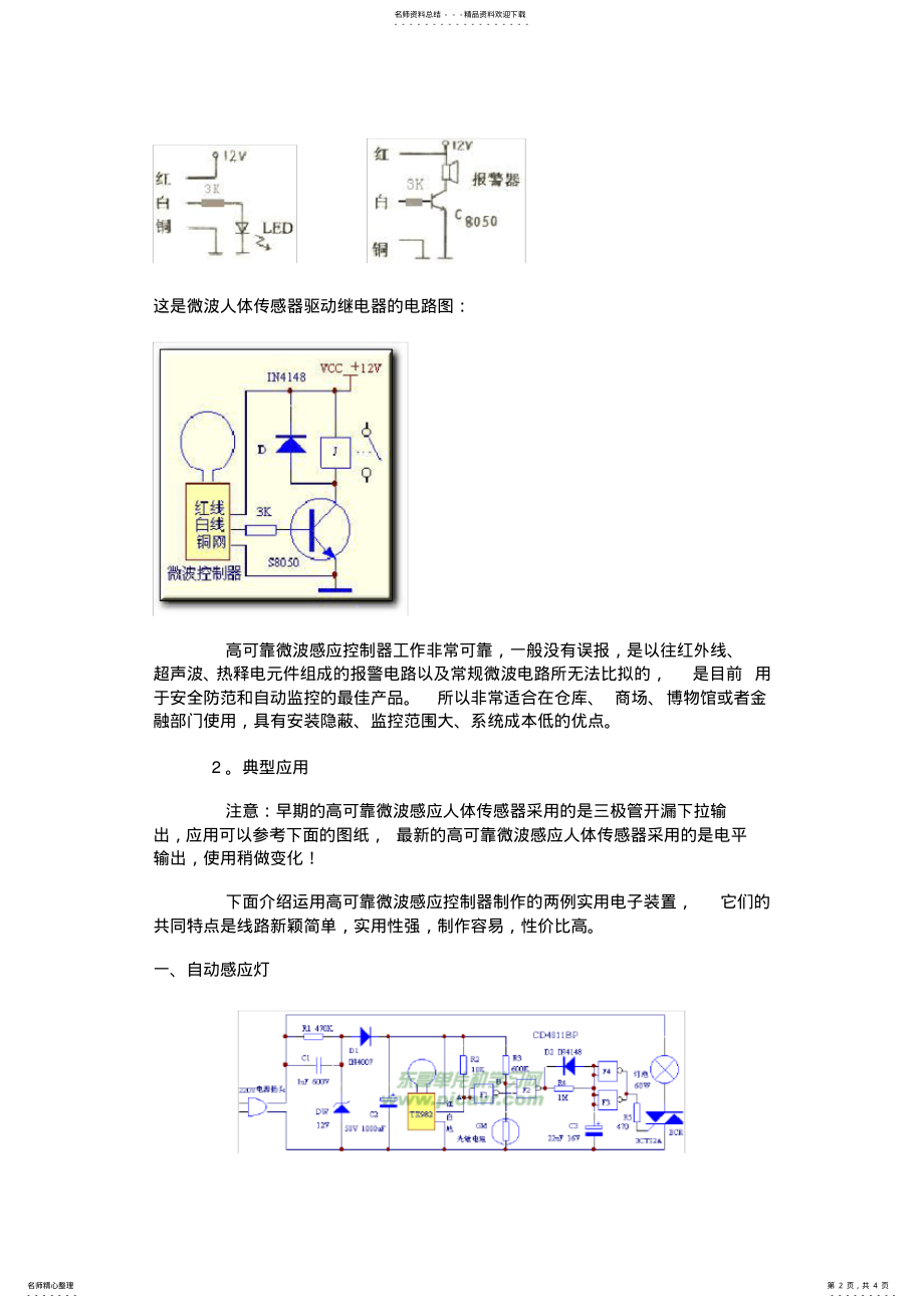 2022年人体微波感应传感器工作原理 .pdf_第2页