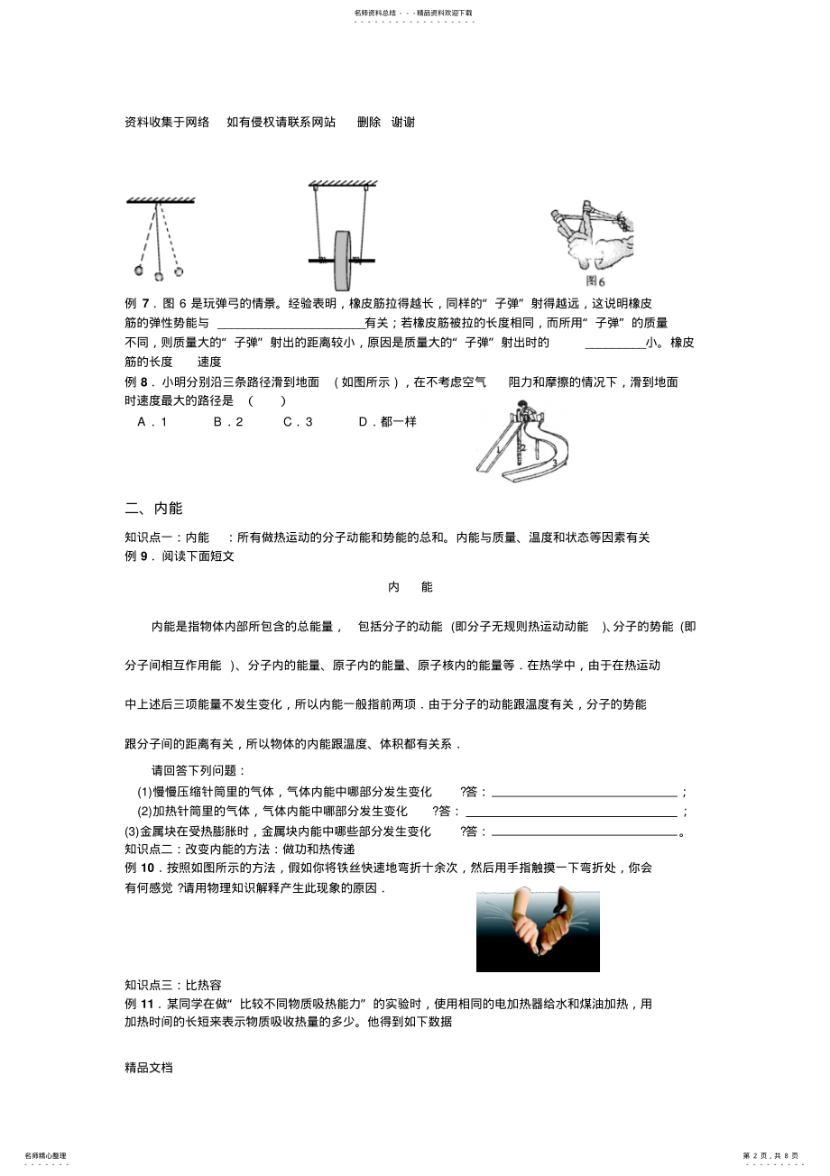 2022年苏科版物理机械能和内能知识点及练习题 .pdf_第2页