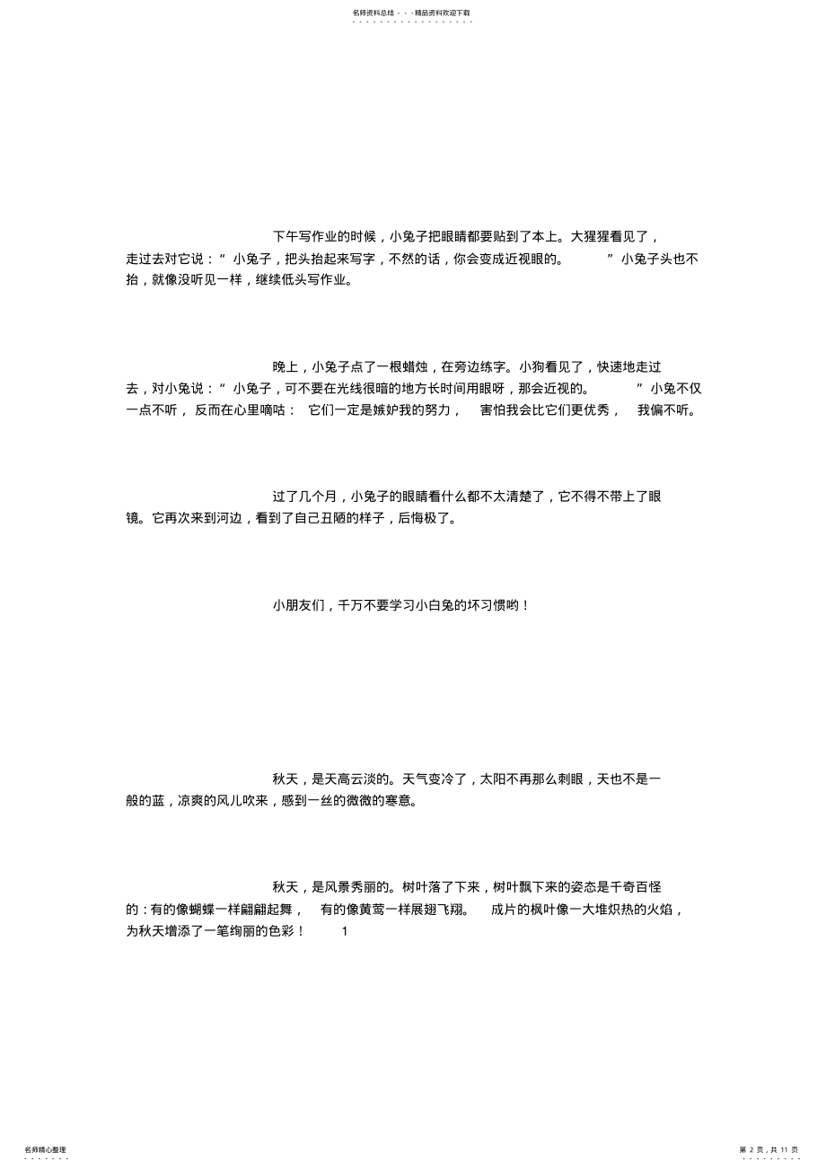 2022年编童话故事作文字 .pdf_第2页