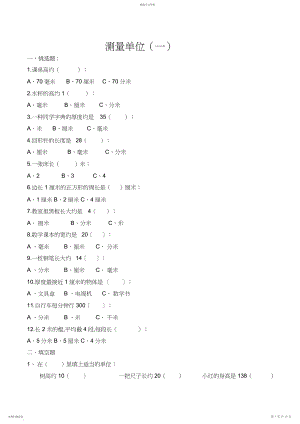 2022年二年级数学测量单位换算练习.docx