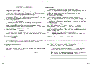 2022年仁爱版英语七年级上册作文归类复习 .pdf