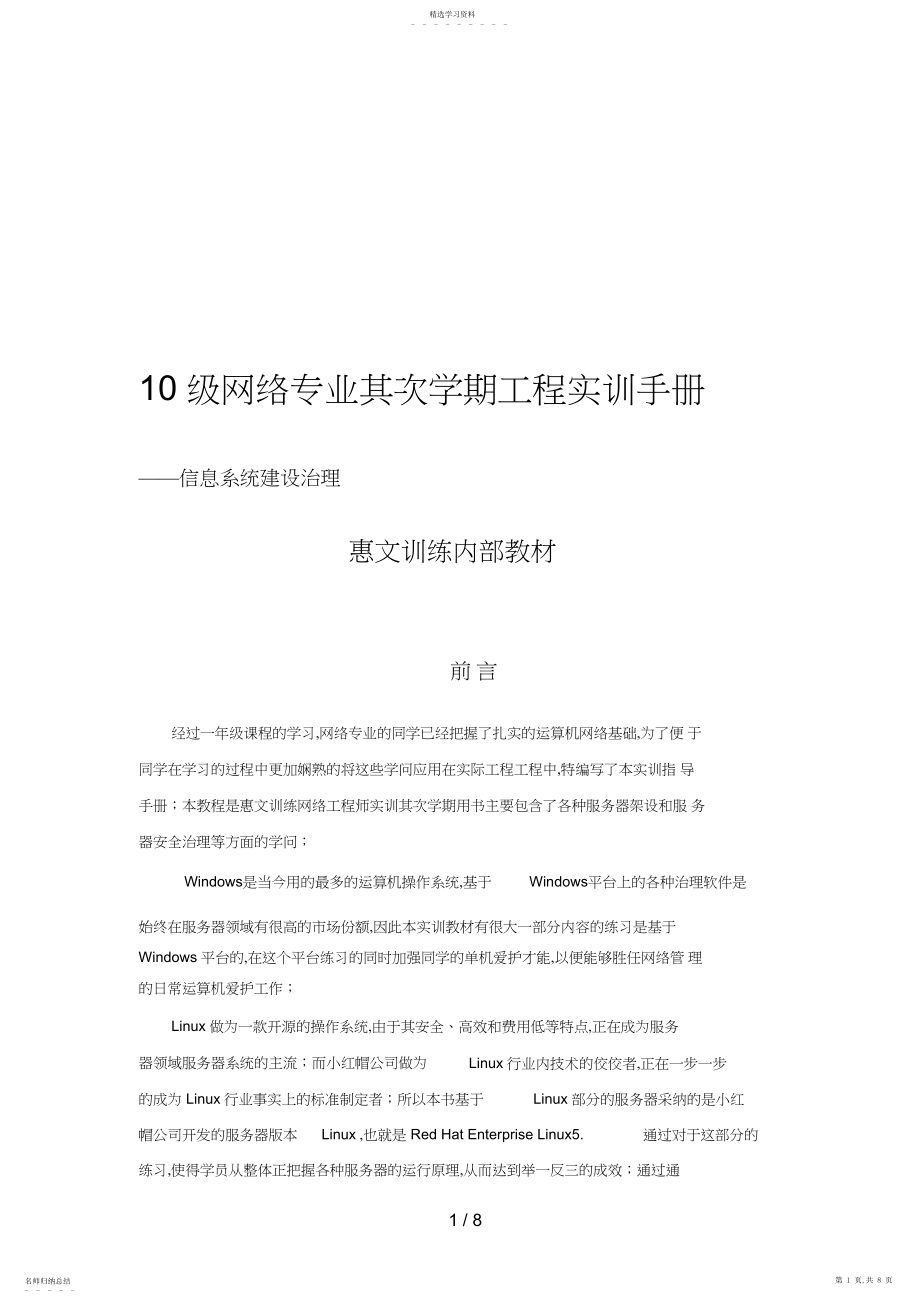 2022年网络专业服务器安全管理实训.docx_第1页