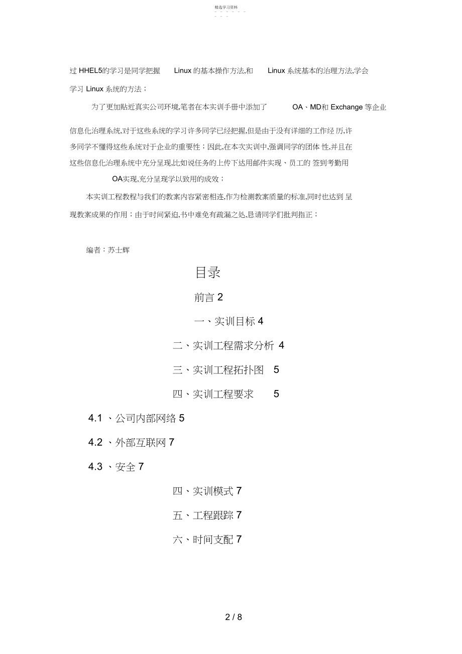 2022年网络专业服务器安全管理实训.docx_第2页