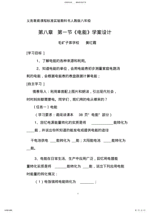 2022年人教版八年级《电能》学案设计 .pdf