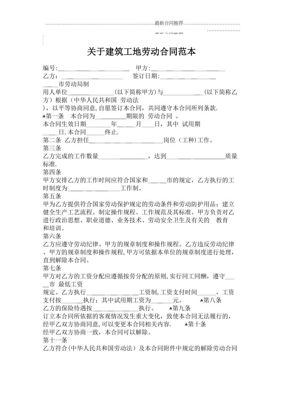 2022年关于建筑工地劳动合同范本.doc_第2页