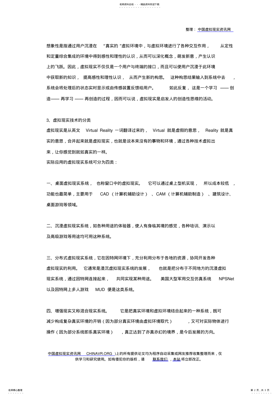 2022年综述虚拟现实技术及其应用 .pdf_第2页