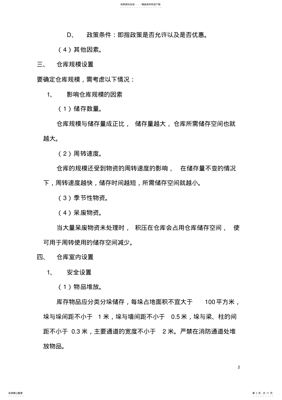 2022年仓库管理培训教材 .pdf_第2页