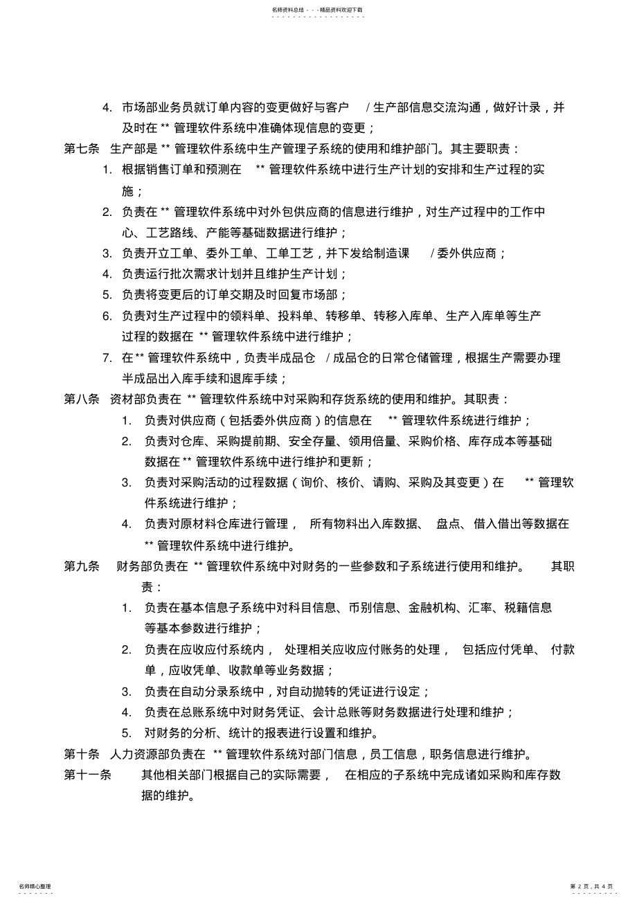 2022年信息系统运行日常管理制度 .pdf_第2页