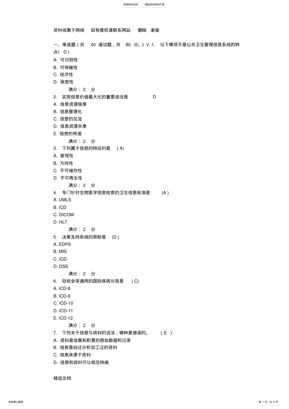 2022年西交《护理信息学》在线作业 .pdf_第1页