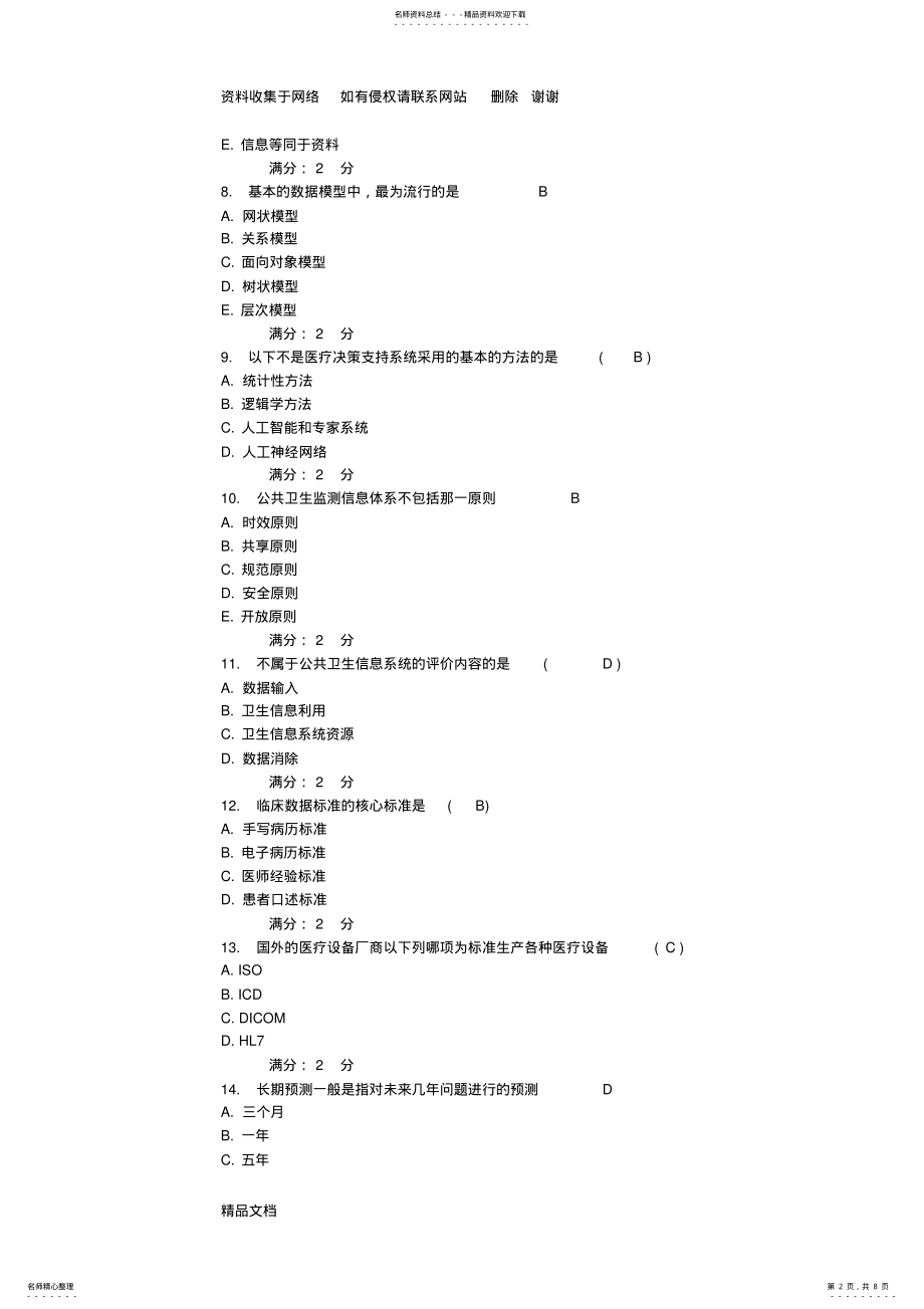 2022年西交《护理信息学》在线作业 .pdf_第2页