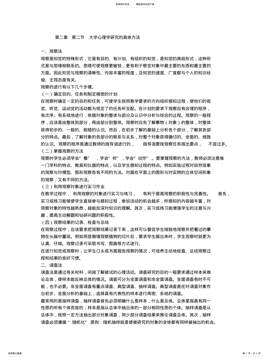 2022年全国高等学校教师培训教材《大学心理学》 .pdf_第1页