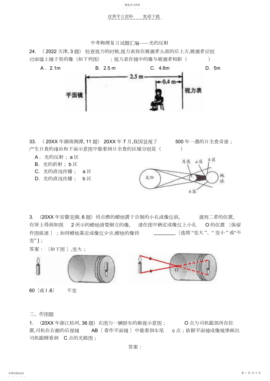 2022年中考物理复习试题汇编光的反射.docx_第1页