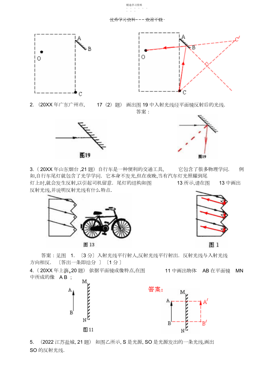 2022年中考物理复习试题汇编光的反射.docx_第2页