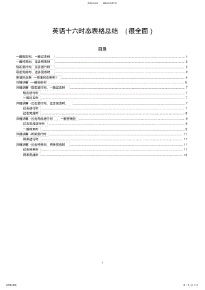 2022年英语十六时态表格总结 2.pdf