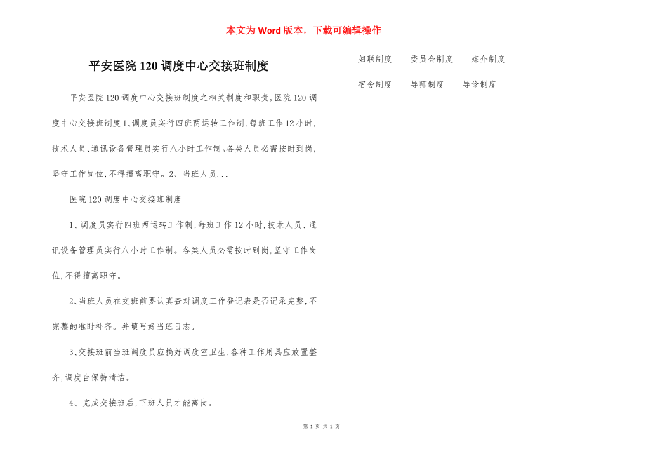 平安医院120调度中心交接班制度.docx_第1页