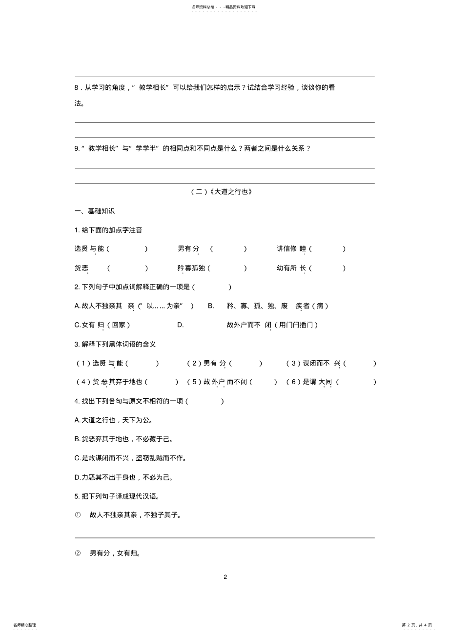 2022年八年级《礼记》二则-练习题 .pdf_第2页