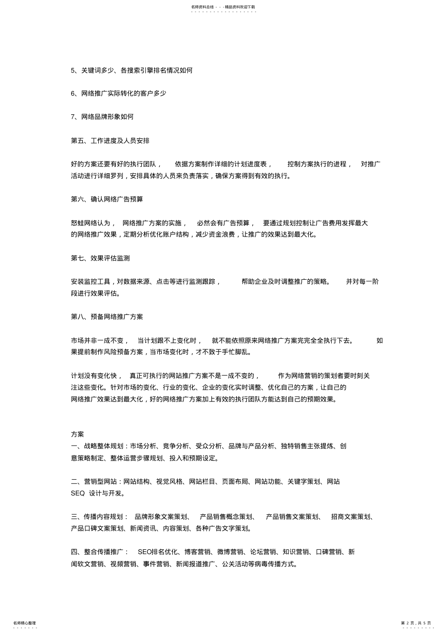 2022年网络推广方知识 .pdf_第2页