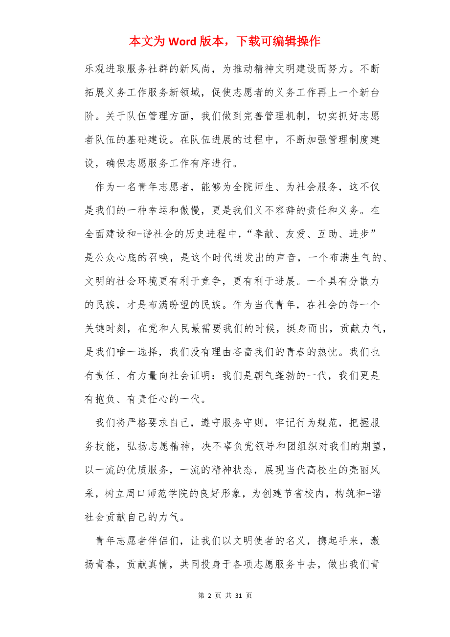 社区志愿者代表发言稿.docx_第2页