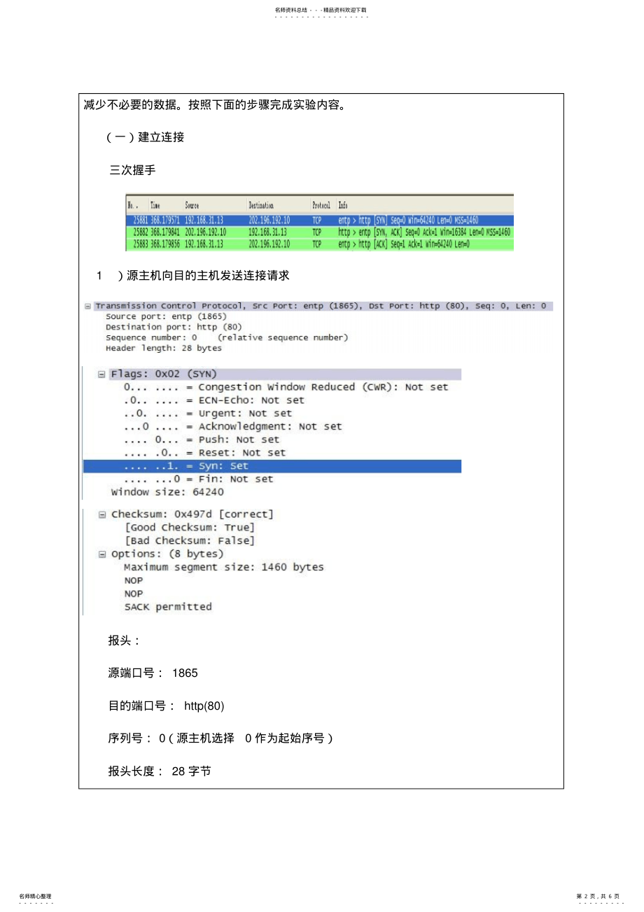 2022年网络报文分析 .pdf_第2页