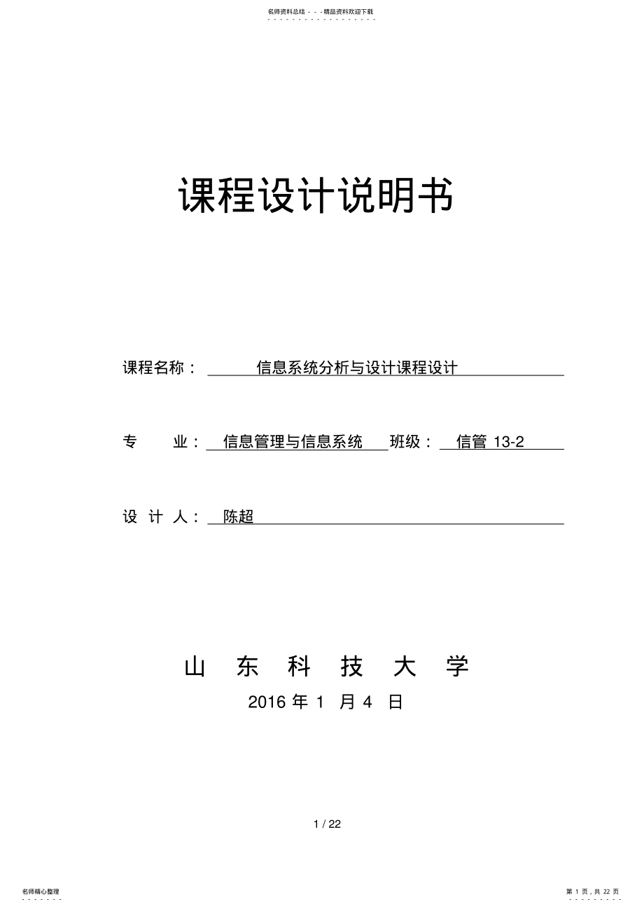 2022年信管专业-信息系统分析与设计-图书管理系统 .pdf_第1页