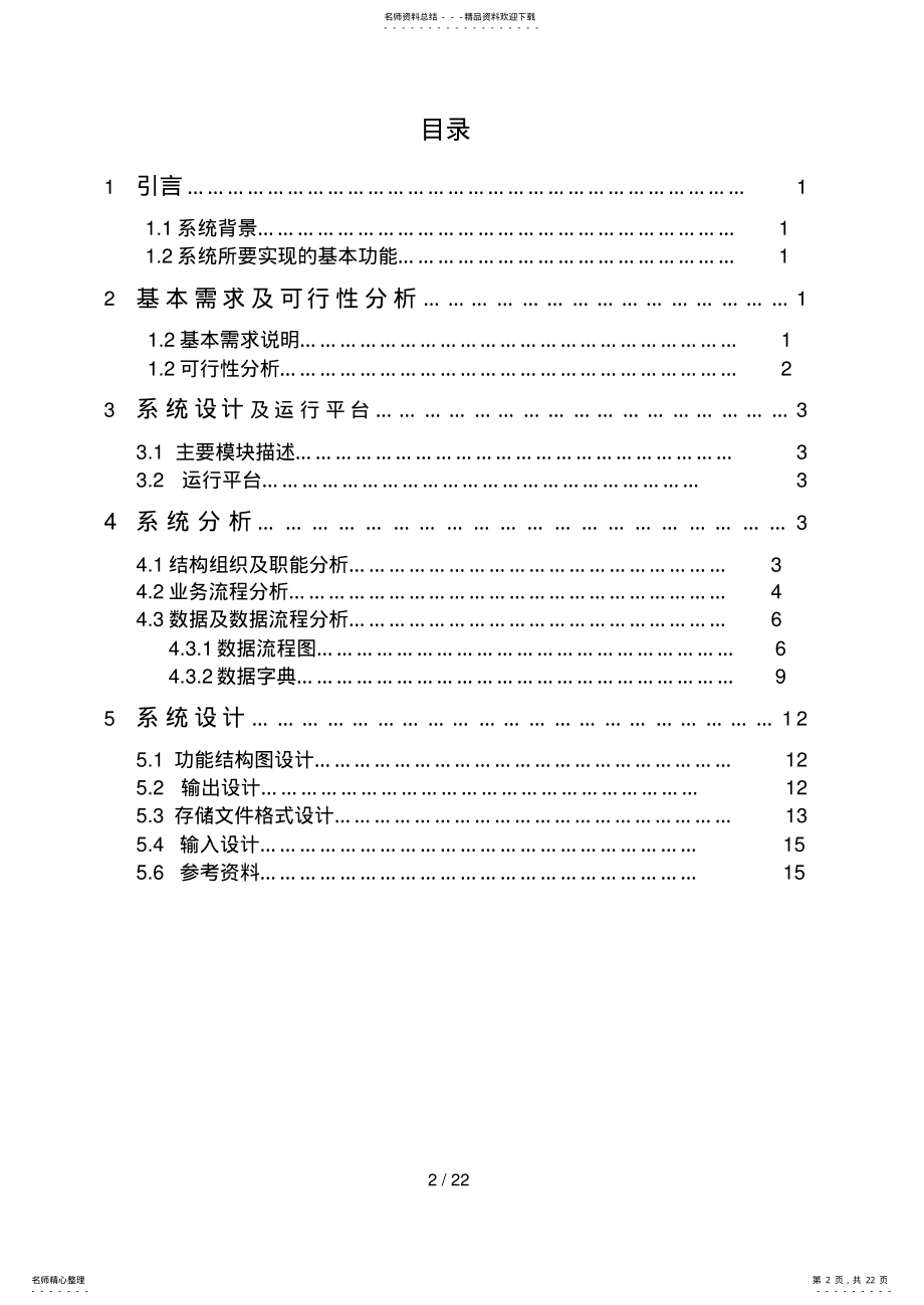 2022年信管专业-信息系统分析与设计-图书管理系统 .pdf_第2页