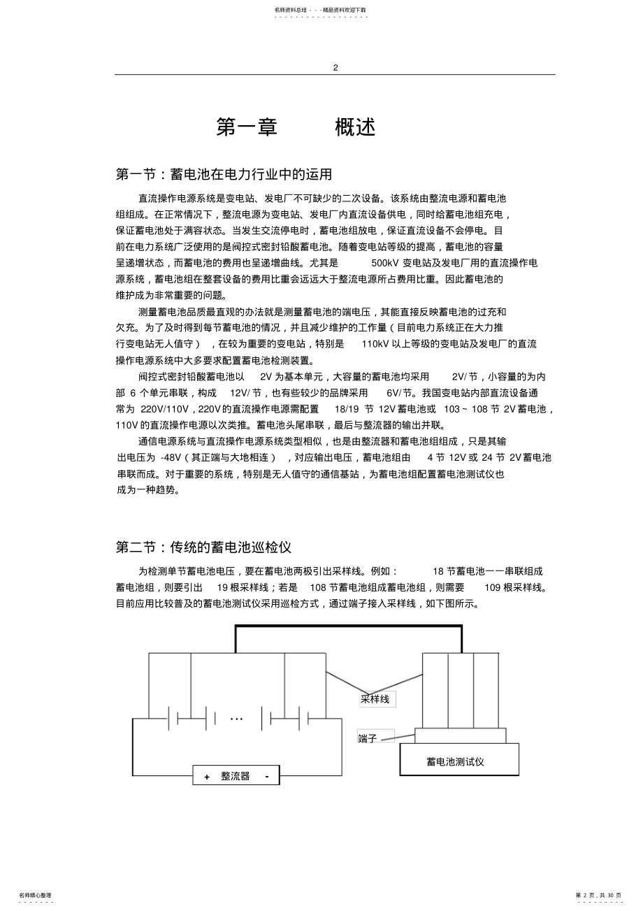 2022年蓄电池巡检仪硬件电路设计 .pdf_第2页