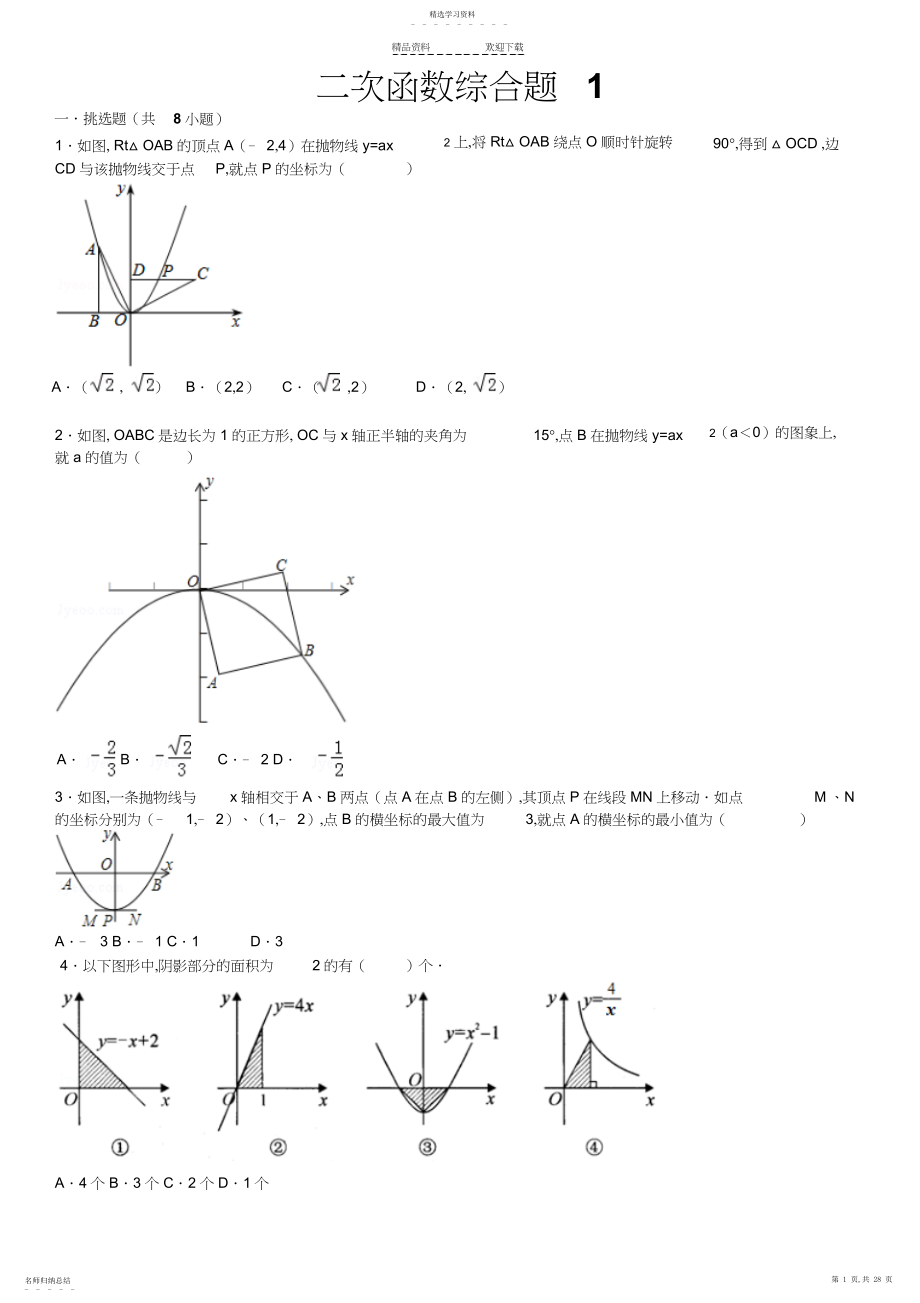 2022年二次函数综合题.docx_第1页