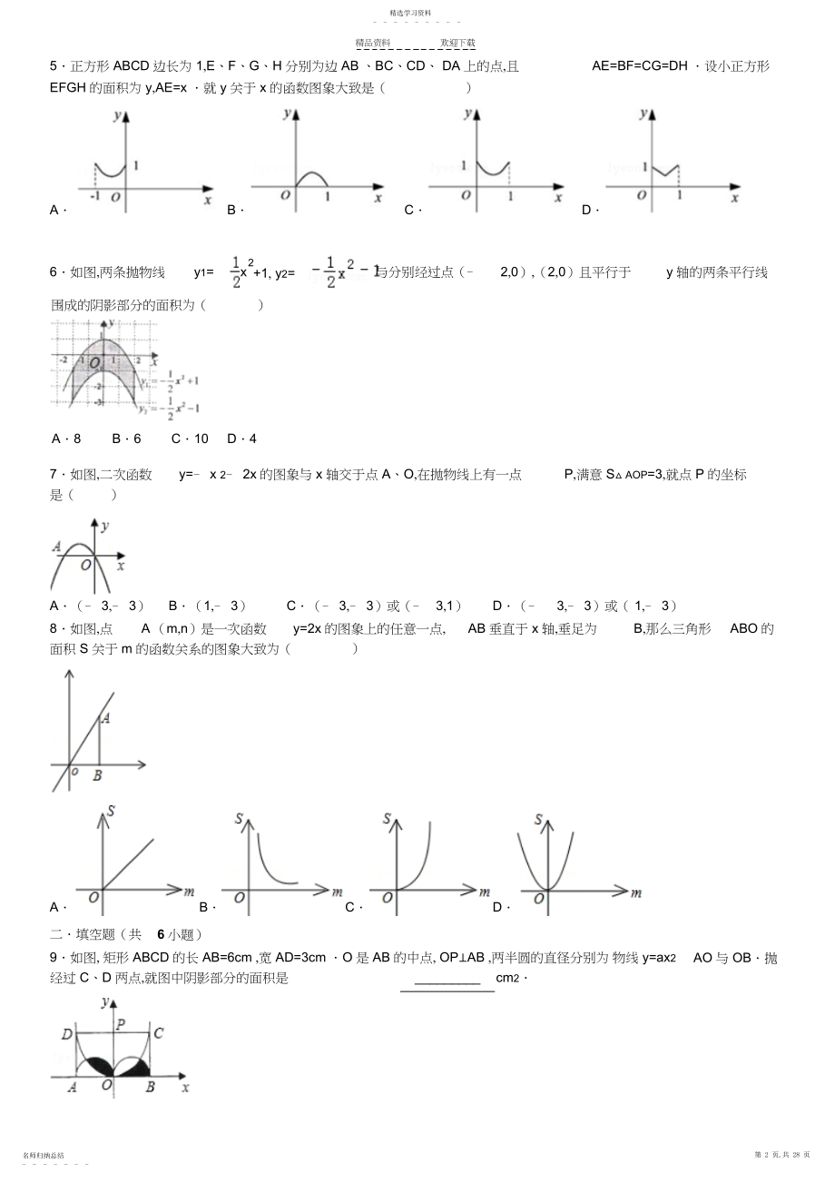 2022年二次函数综合题.docx_第2页