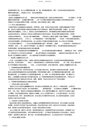 2022年语言是思维的工具知识 .pdf