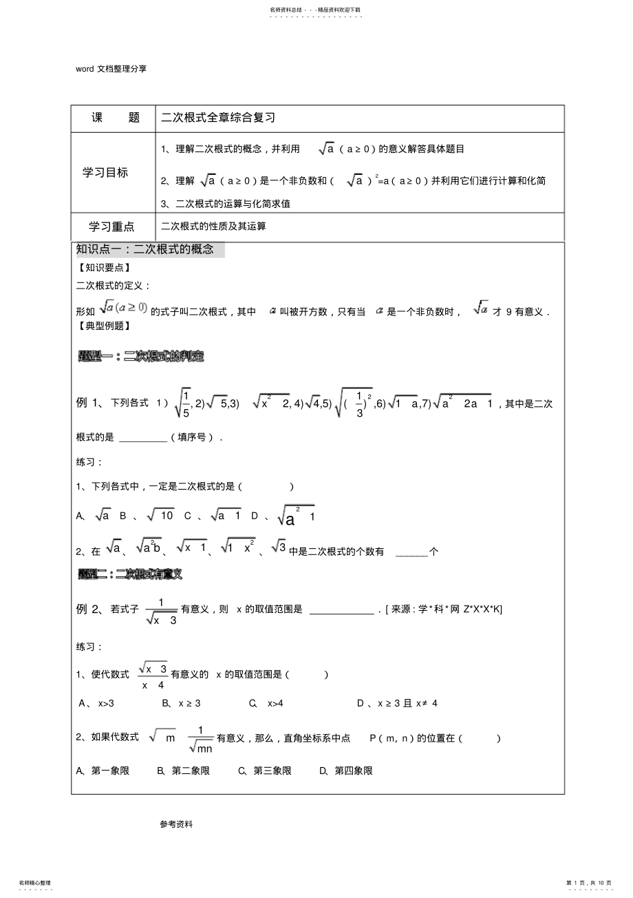 2022年二次根式综合复习 .pdf_第1页