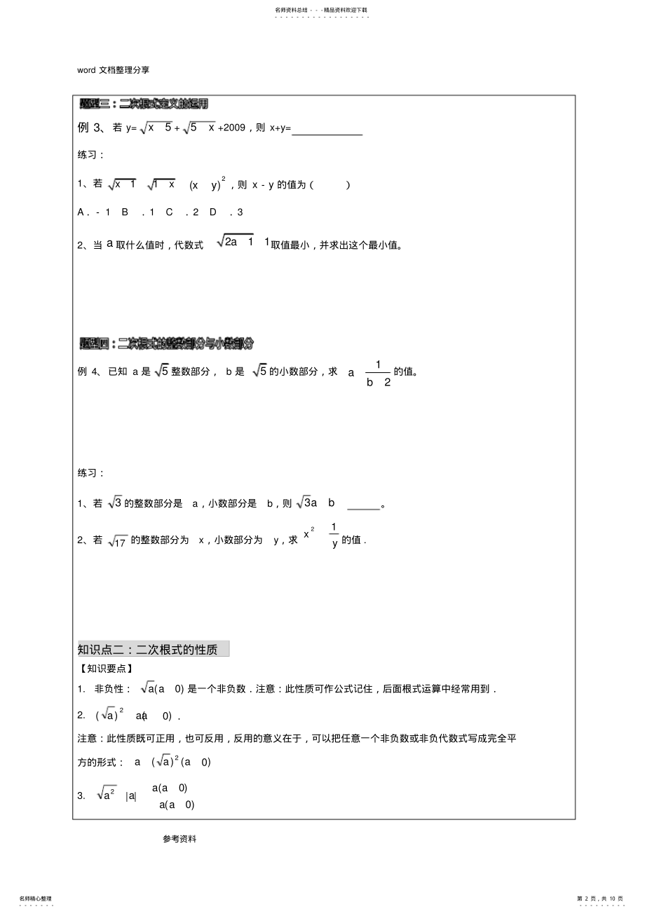 2022年二次根式综合复习 .pdf_第2页