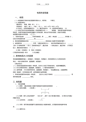 电阻和变阻器(教案).pdf