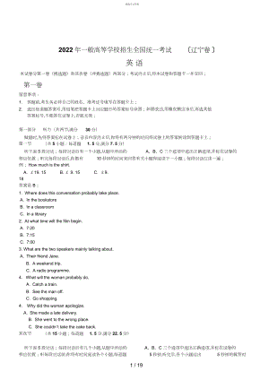 2022年英语高考试题答案及解析辽宁.docx