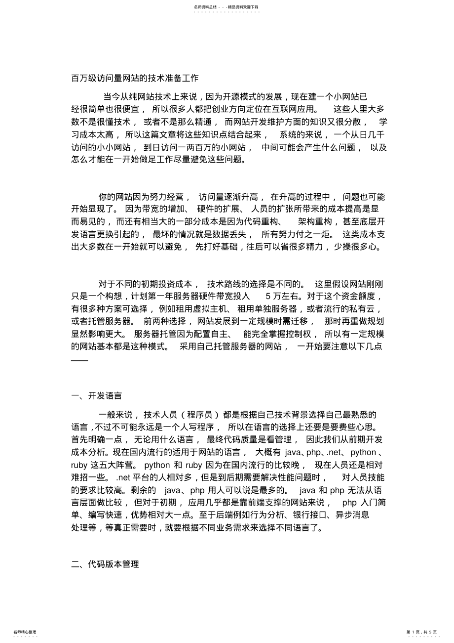 2022年网站访问量-网站硬性规划 .pdf_第1页