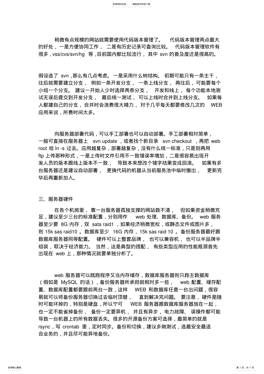 2022年网站访问量-网站硬性规划 .pdf_第2页