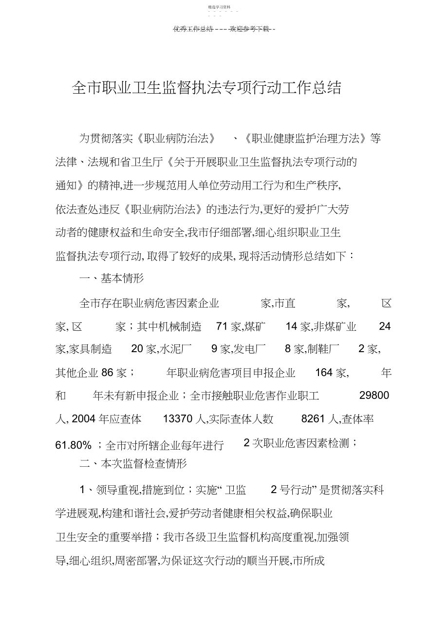 2022年职业卫生监督执法工作总结.docx_第1页