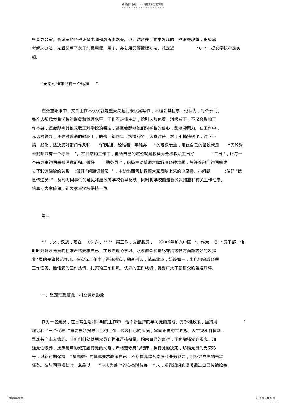 2022年党的先锋模范人物先进事迹简介三篇 .pdf_第2页