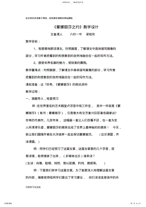 2022年优质课《蒙娜丽莎之约》教学设计教学总结 .pdf