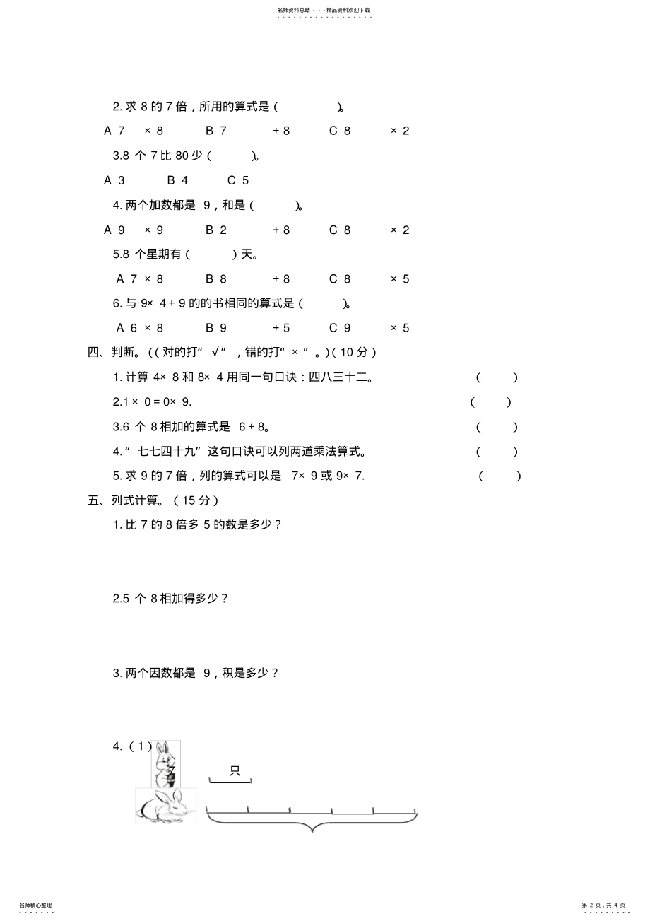 2022年二年级数学上册第六单元测试卷 .pdf_第2页