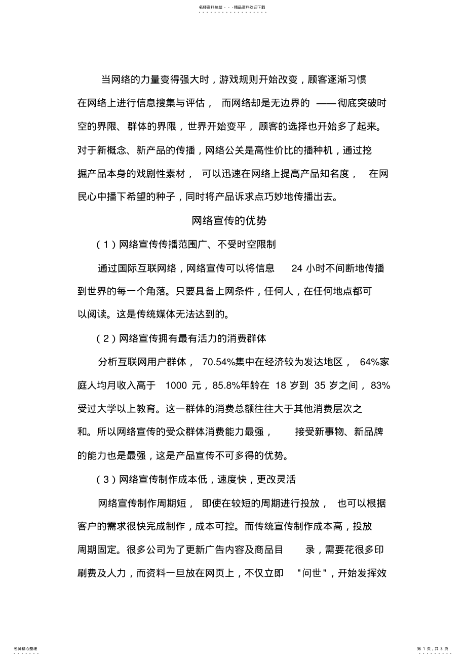 2022年网络宣传优势 .pdf_第1页