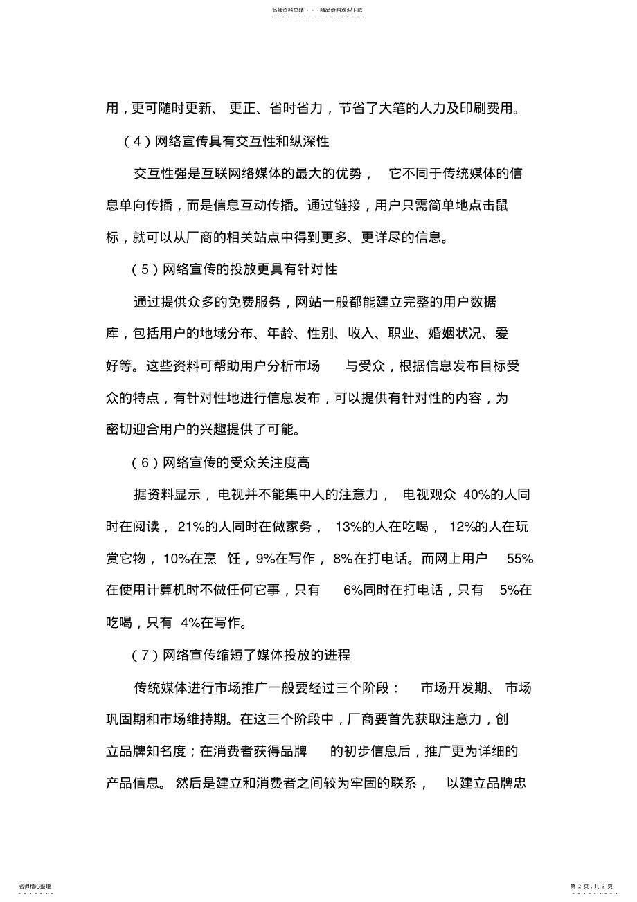 2022年网络宣传优势 .pdf_第2页