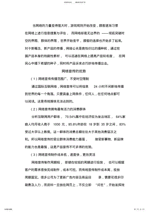 2022年网络宣传优势 .pdf