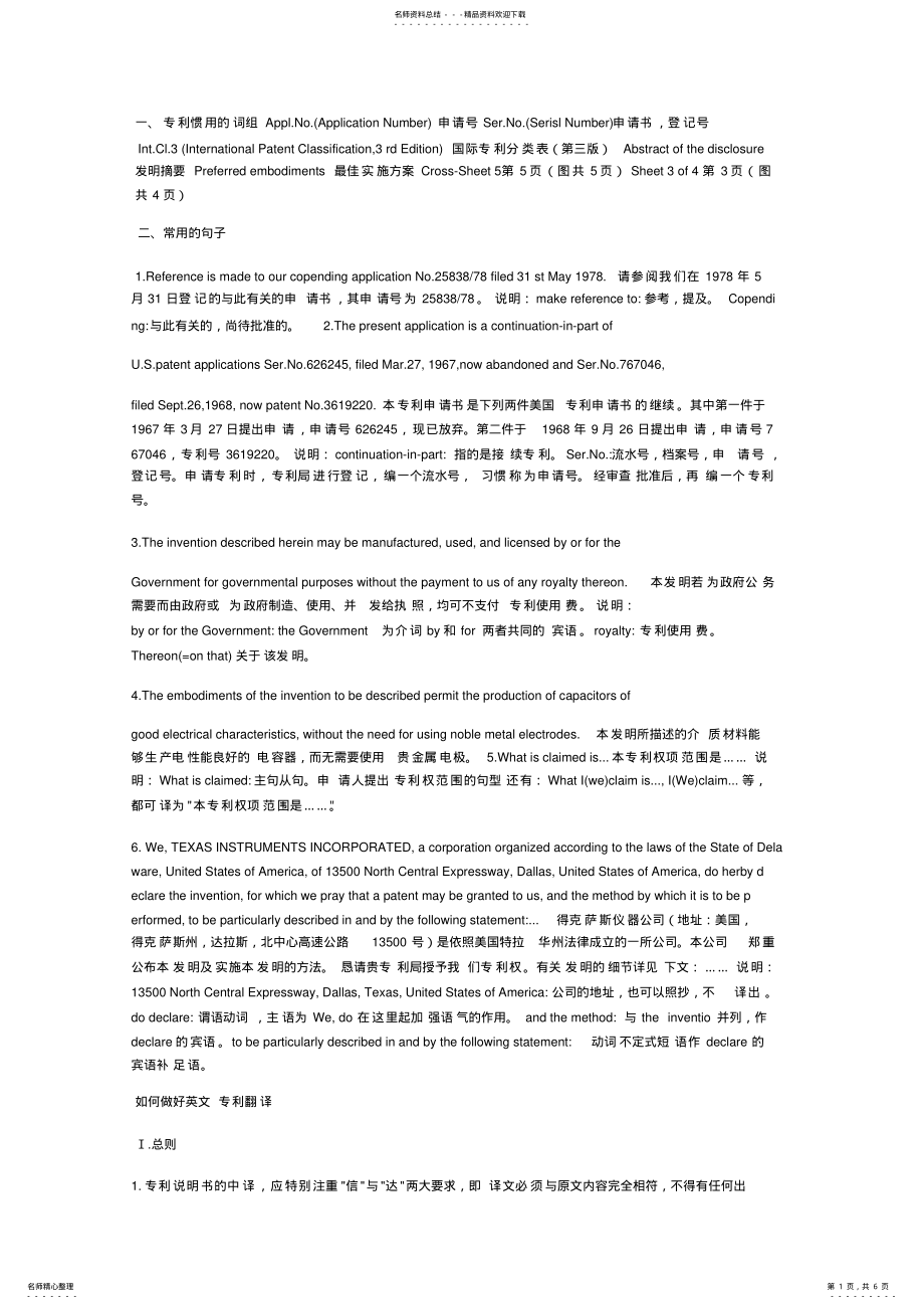 2022年英文专利翻译入门 .pdf_第1页