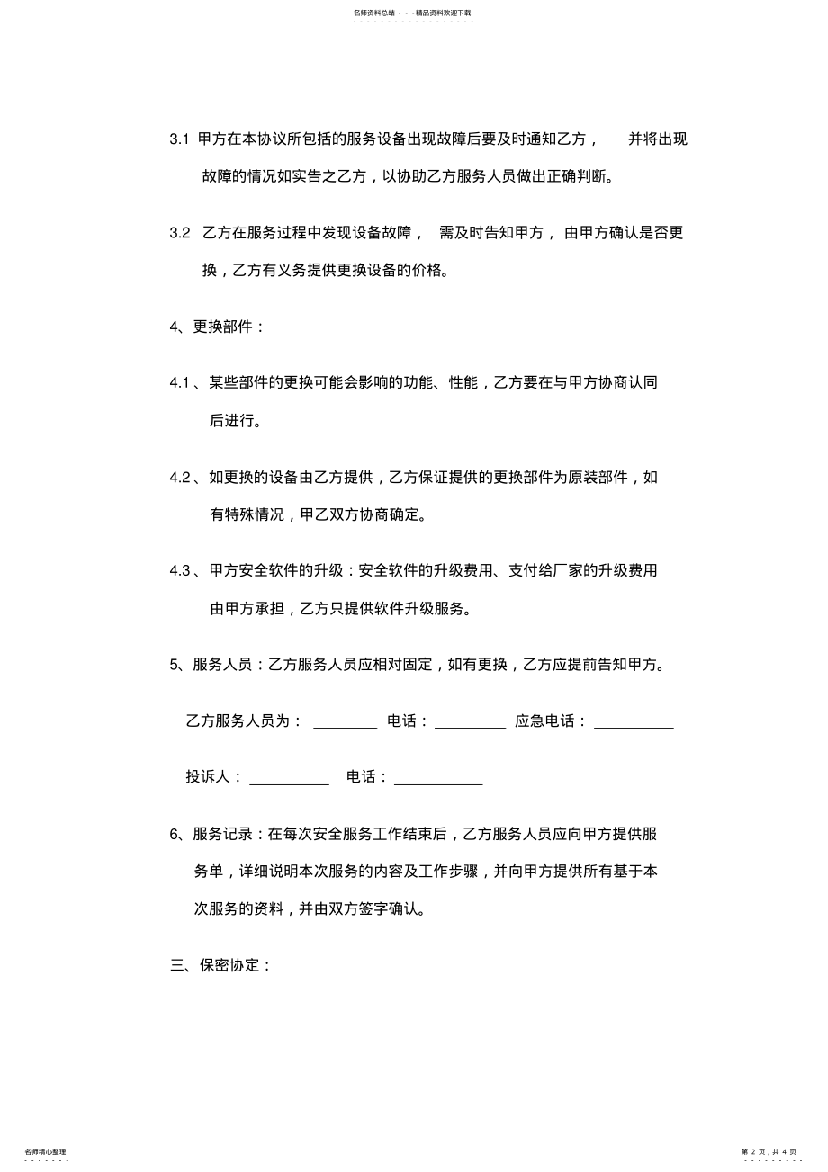 2022年网络安全应急响应服务协议 .pdf_第2页