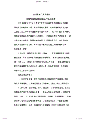 2022年网络与信息安全自查工作总结报告 .pdf